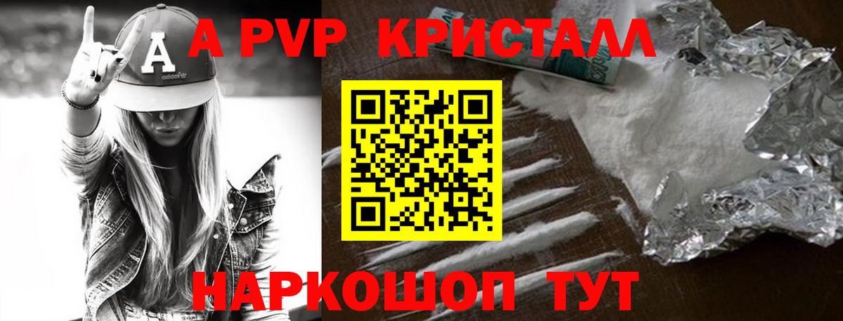 где купить наркотик  Alpha PVP кристаллы  Армавир  Alpha-PVP  Вход с VPN  A PVP СК КРИС  APVP Соль 