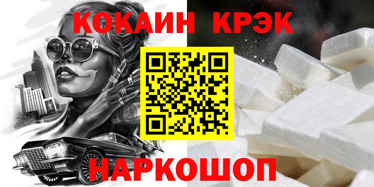 Кокаин 99% Армавир