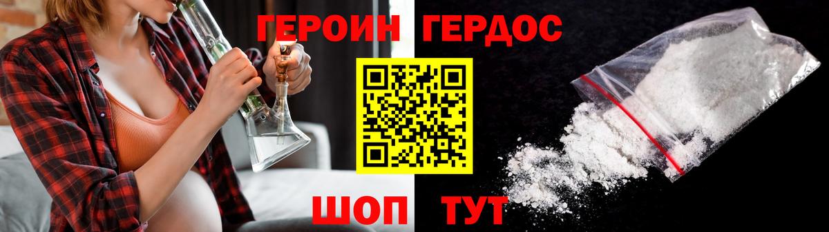 ГЕРОИН герыч  Вход с VPN  Армавир 