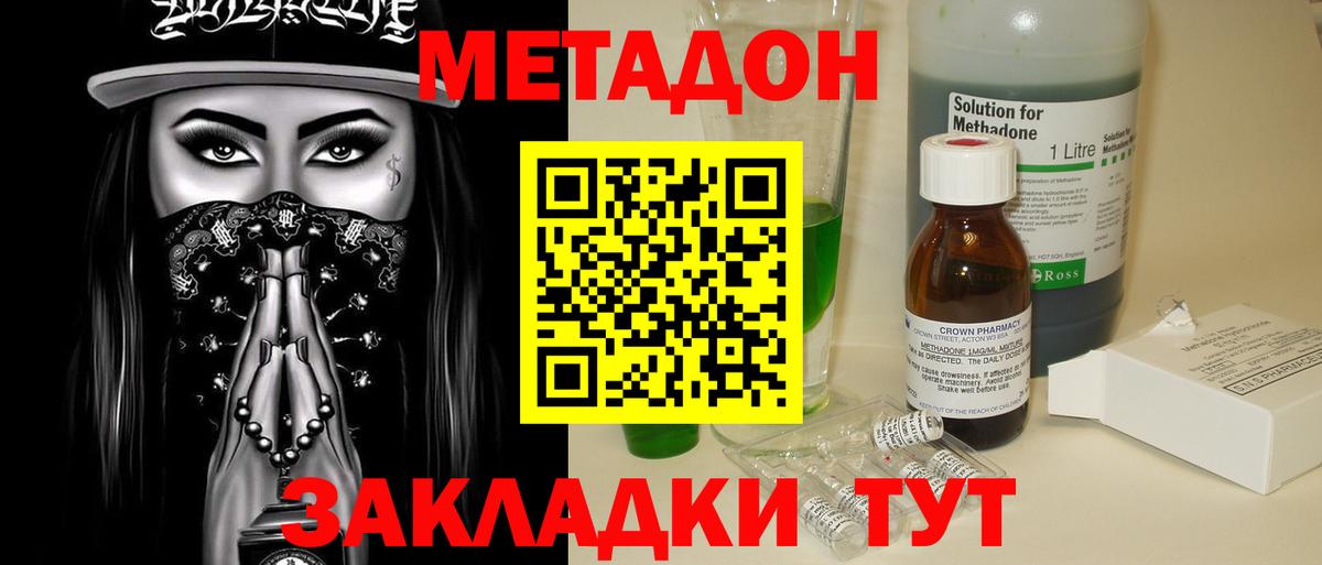МЕТАДОН кристалл  Вход с VPN  Метадон белоснежный  Армавир 