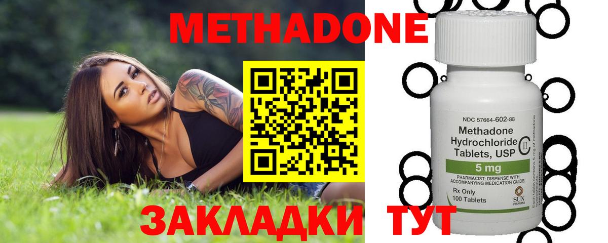 МЕТАДОН methadone Армавир